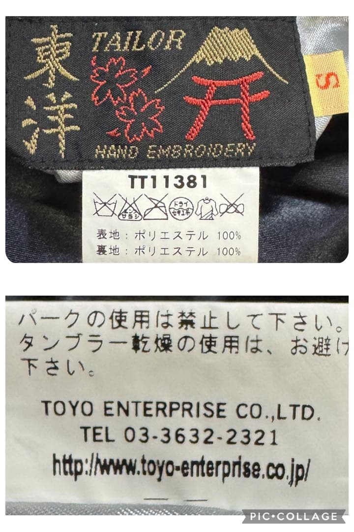 雰囲気抜群 東洋 リバーシブル サテン スカジャン スーベニアジャケット S