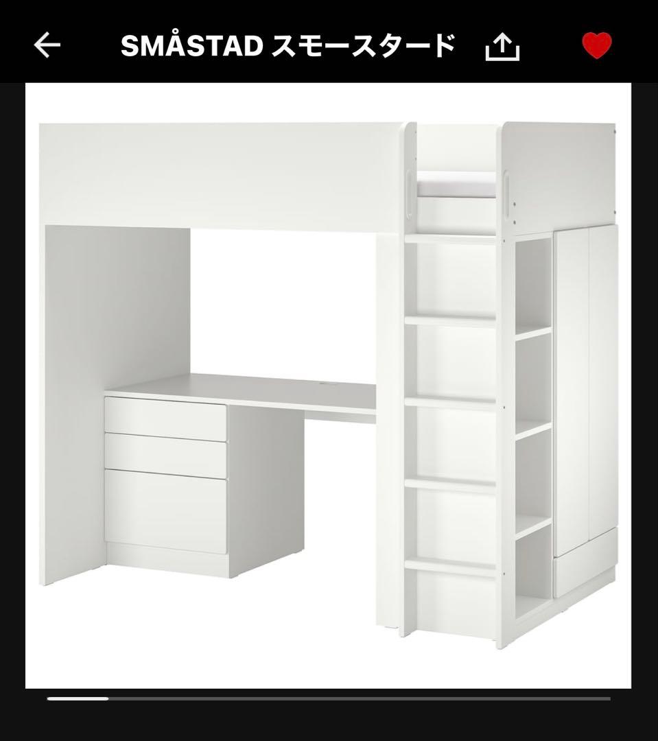 IKEA システムベッド　スモースタード　白　ロフトベッド