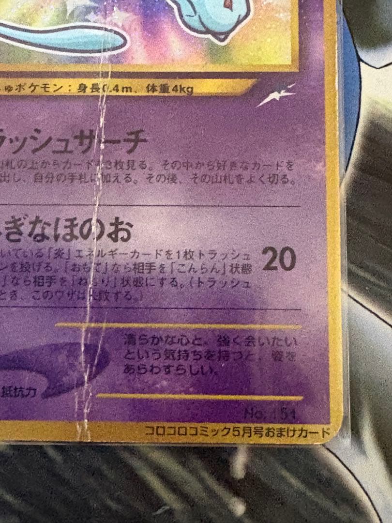 無*る様 ひかるミュウ 折れ