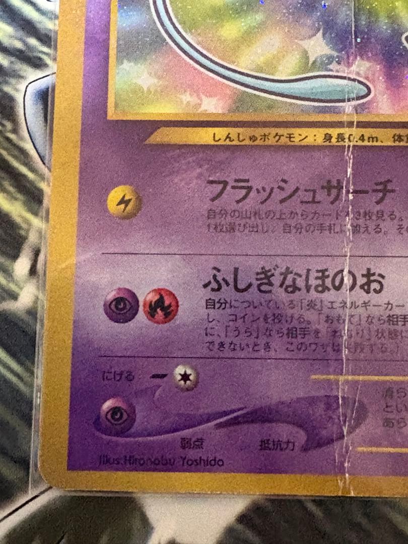 無*る様 ひかるミュウ 折れ