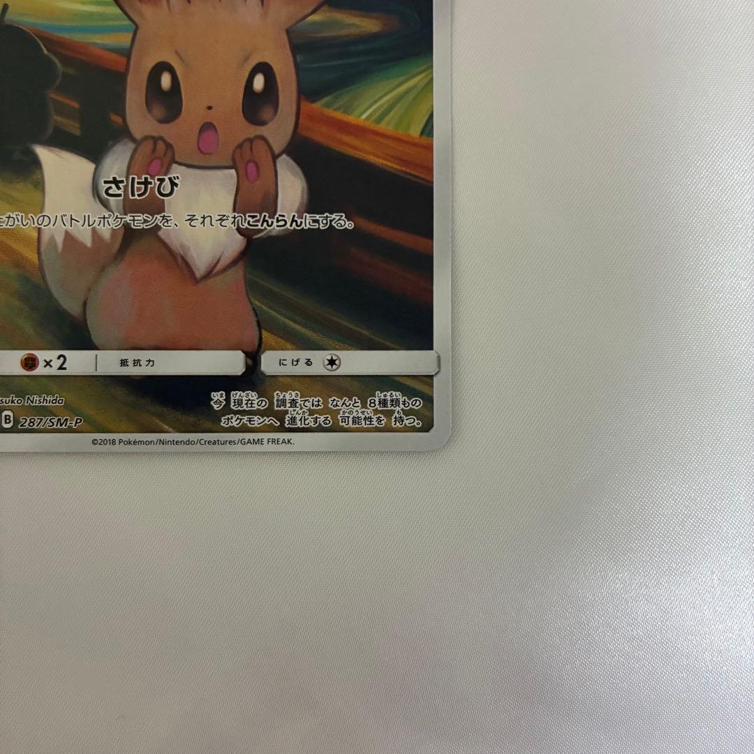 イーブイ ムンク プロモ