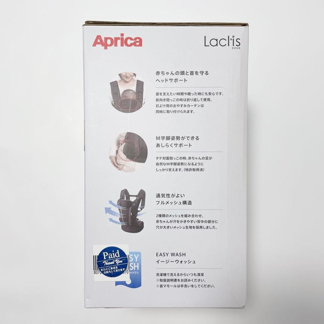 Aprica アップリカ ラクリス グレー 付属品完備 抱っこ紐 極美品