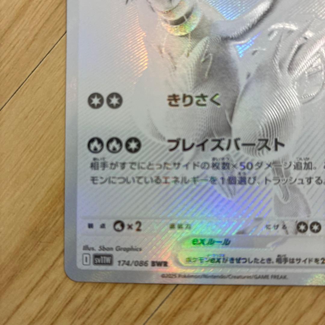 ポケモンカード レシラムex BWR SV11W ホワイトフレア
