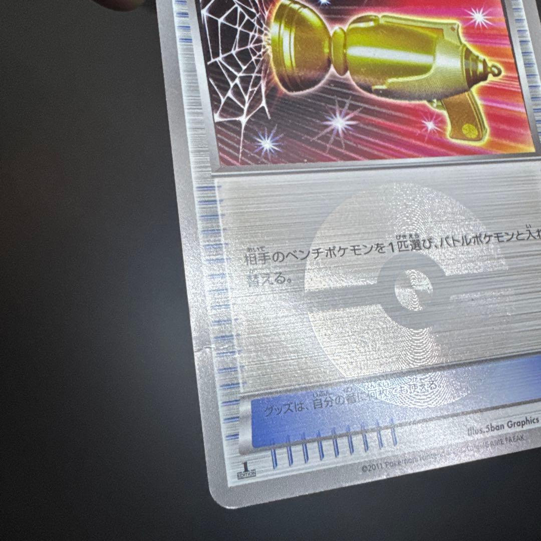 (傷あり) ポケモンキャッチャー UR BW4 ダークラッシュ 076/069