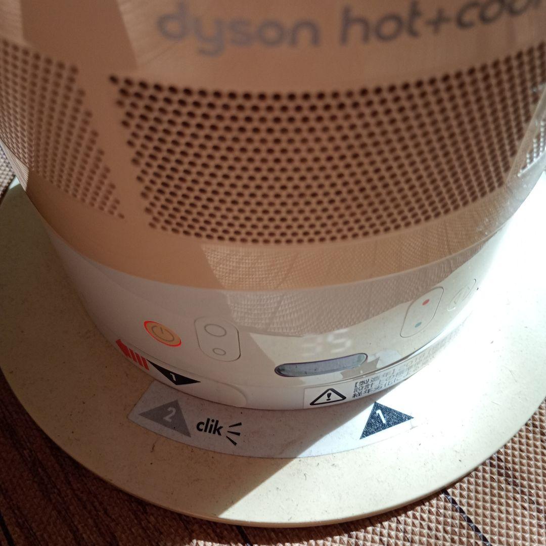 2018製造♪ダイソン hot&cool 動作確認済！モーター絶好調♪宅急便込み