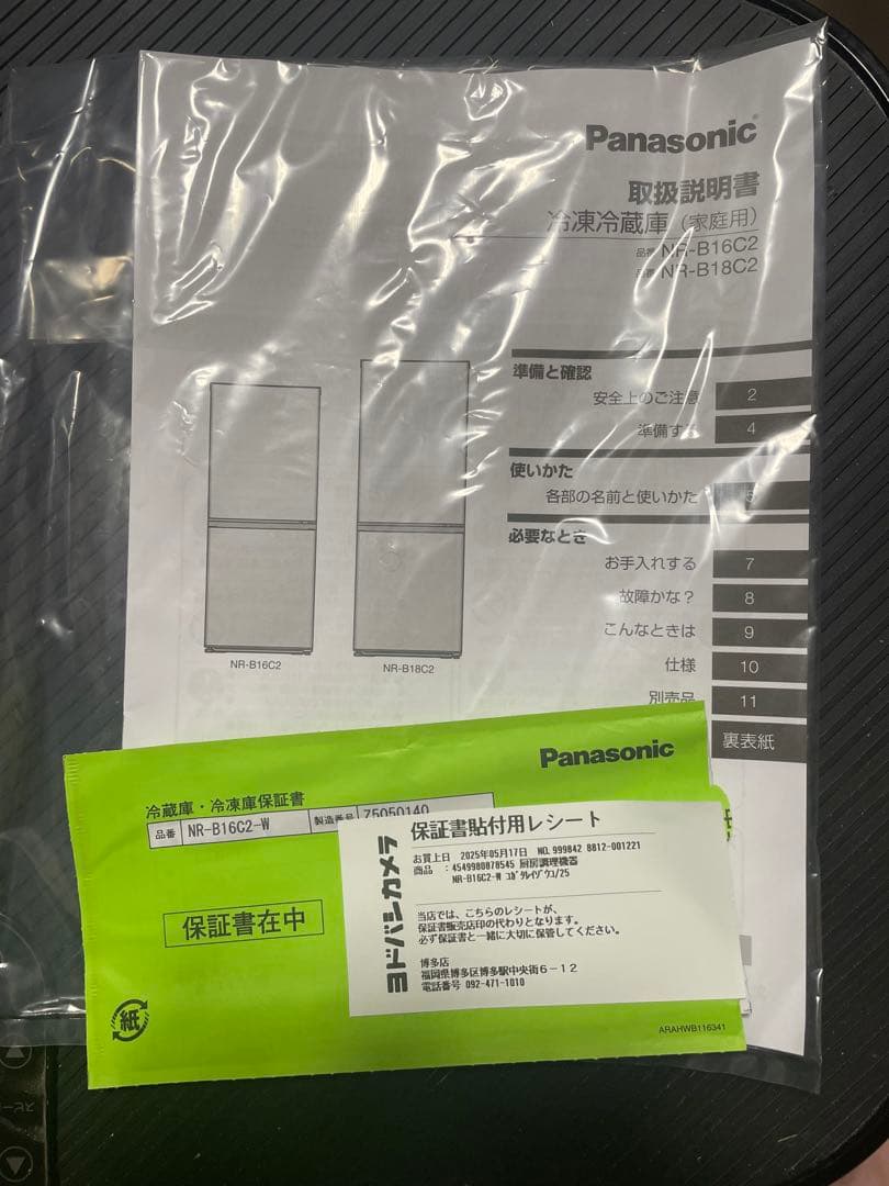 2025年5月購入 Panasonic パナソニック　冷蔵庫NR-B16C2-W
