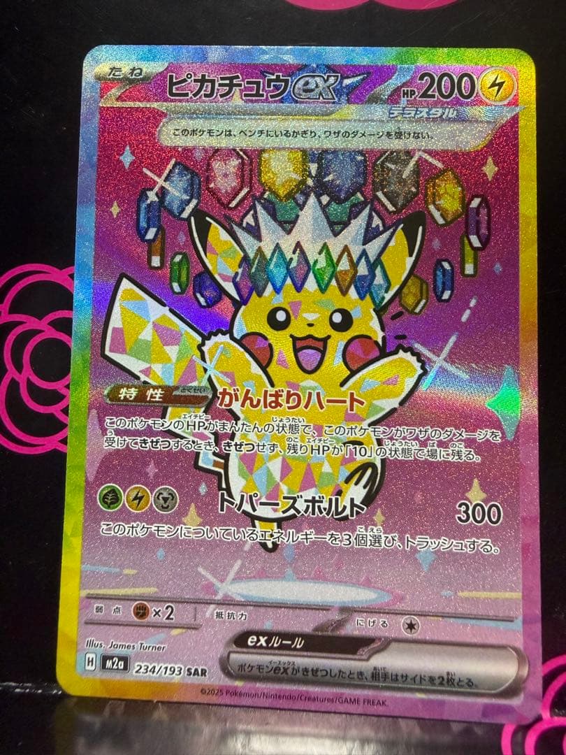 ピカチュウ ex SAR 234/193 MEGAドリーム　メガドリーム