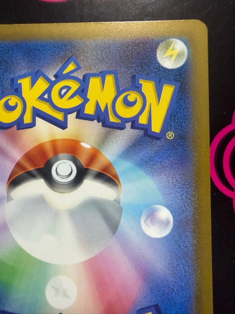 ピカチュウ ex SAR 234/193 MEGAドリーム　メガドリーム