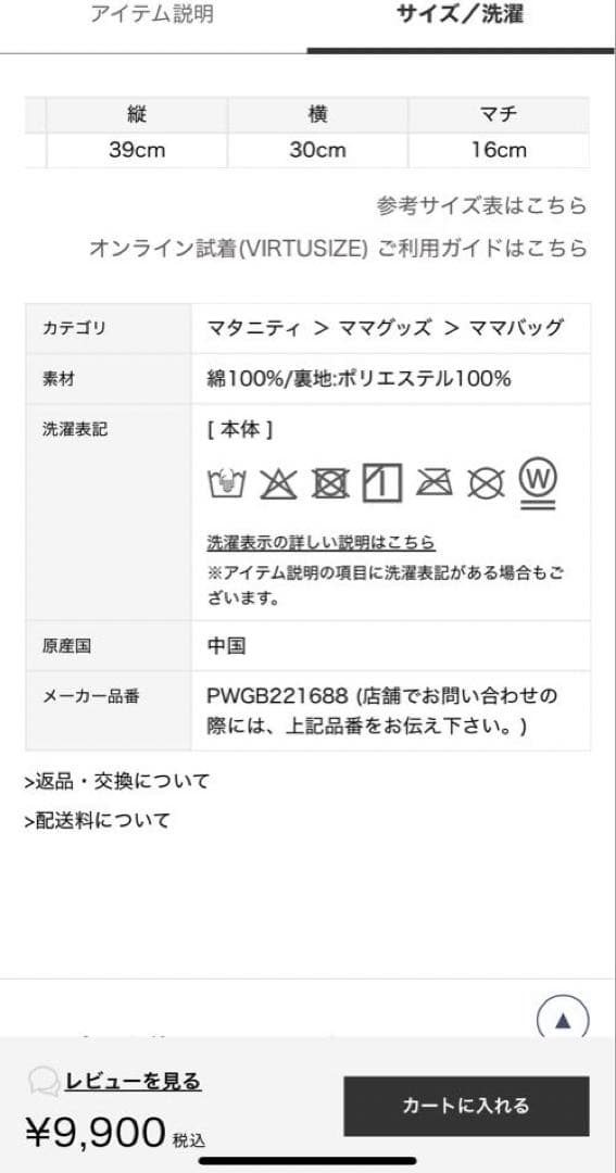 【未使用】GELATOPIQUEママリュック