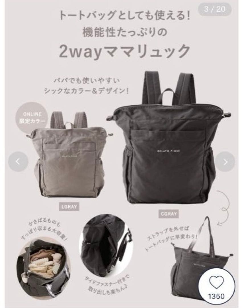 【未使用】GELATOPIQUEママリュック