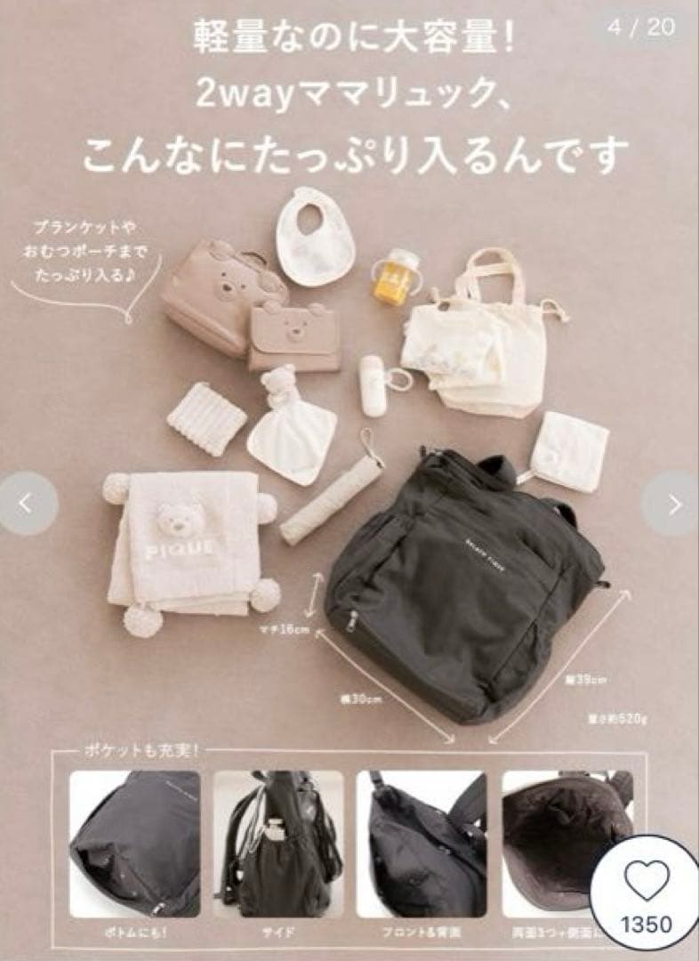 【未使用】GELATOPIQUEママリュック