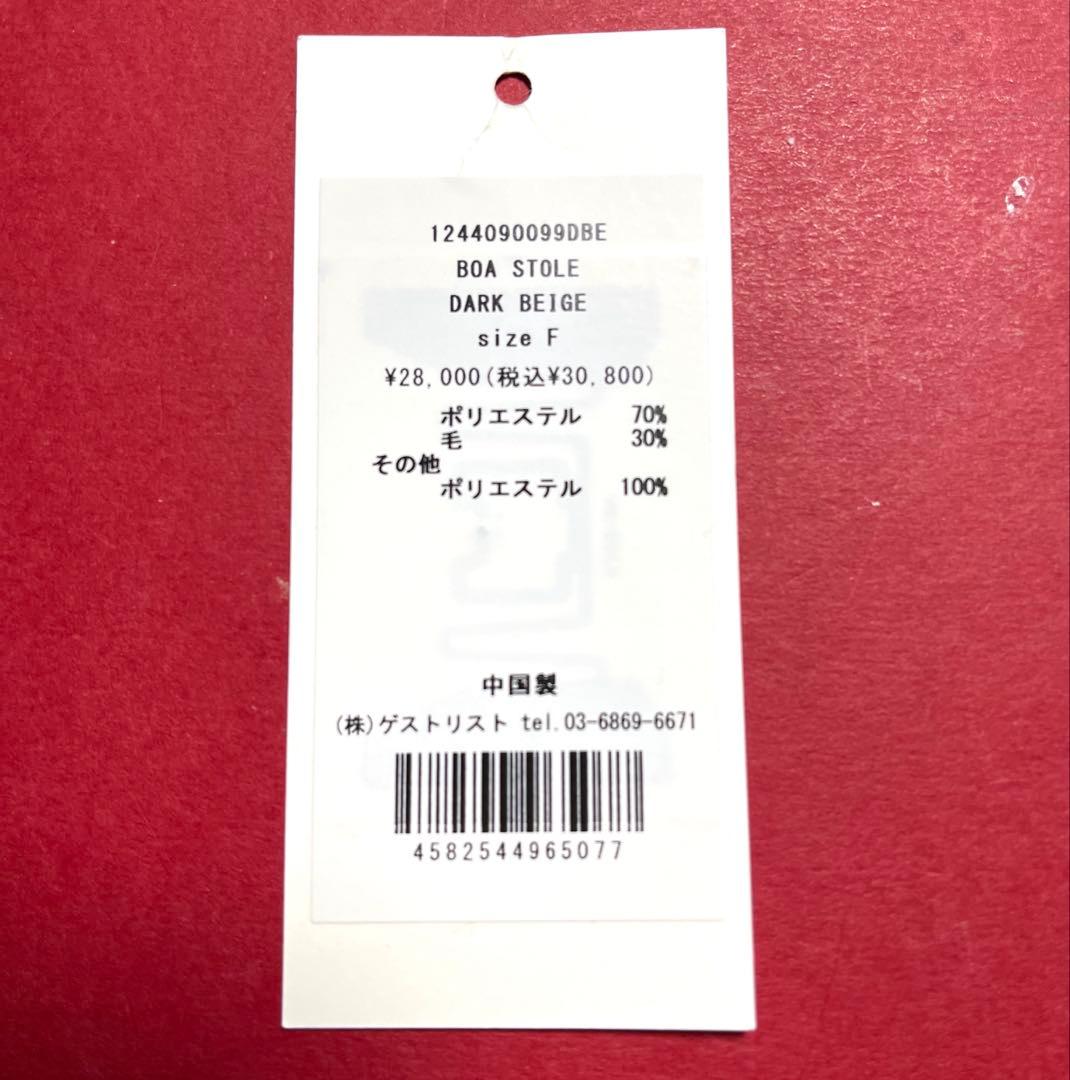 HAUNT ハウント/ボアストール　ダークベージュ