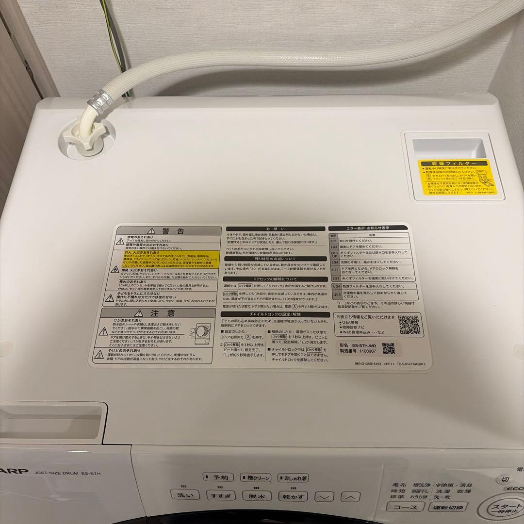 SHARP ES-S7H ドラム式洗濯機　2023年製