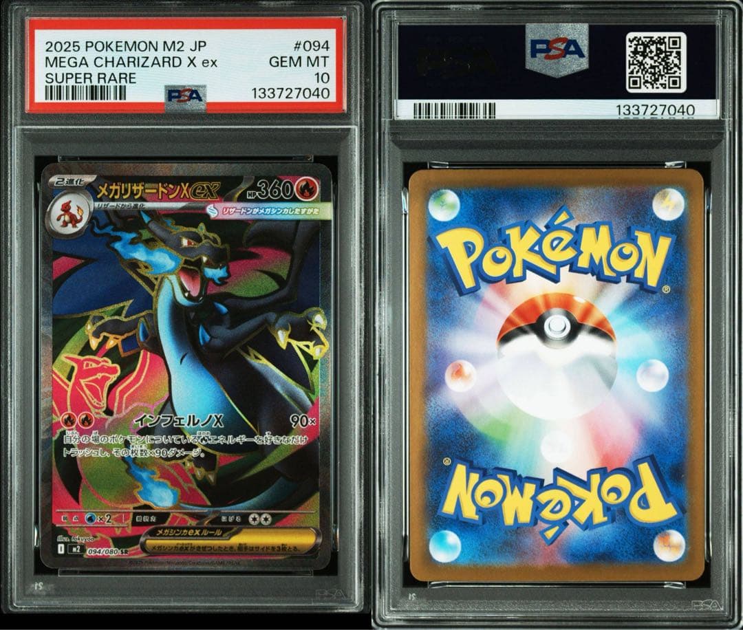 メガリザードンXex SR psa10 ポケモンカード 094/080
