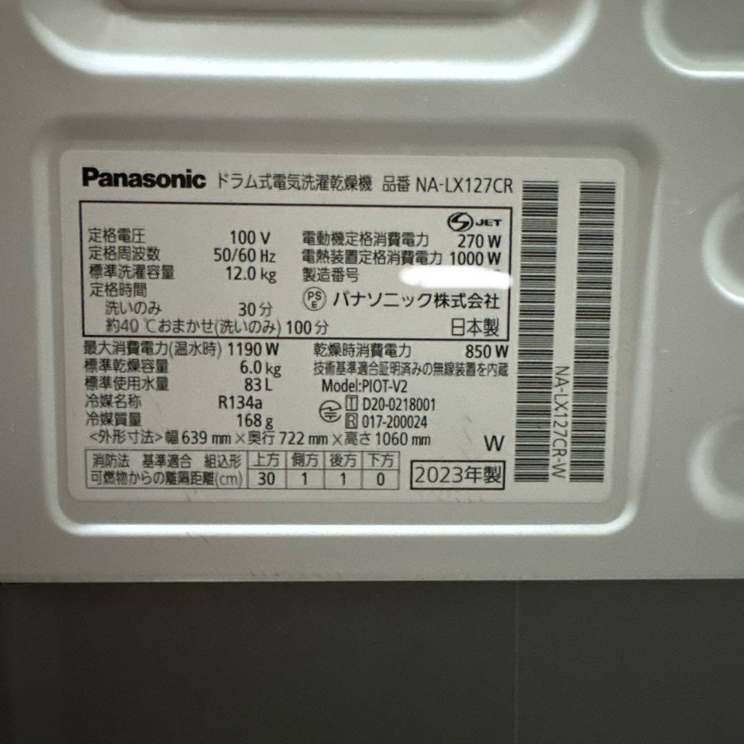 2023年製 Panasonic ドラム式洗濯乾燥機 NA-LX127CR