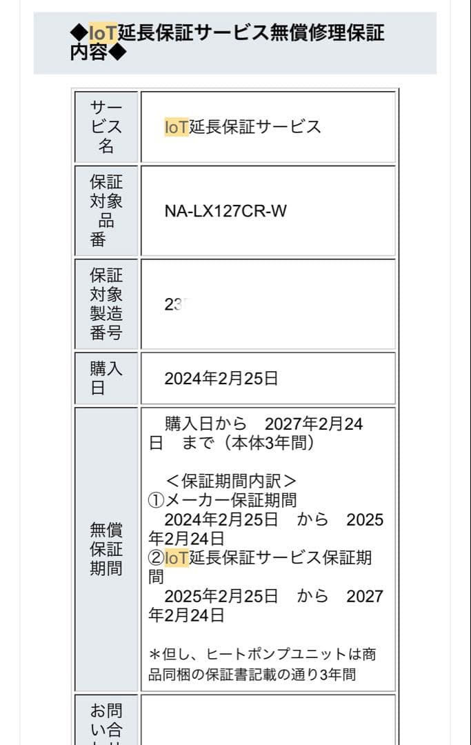 2023年製 Panasonic ドラム式洗濯乾燥機 NA-LX127CR