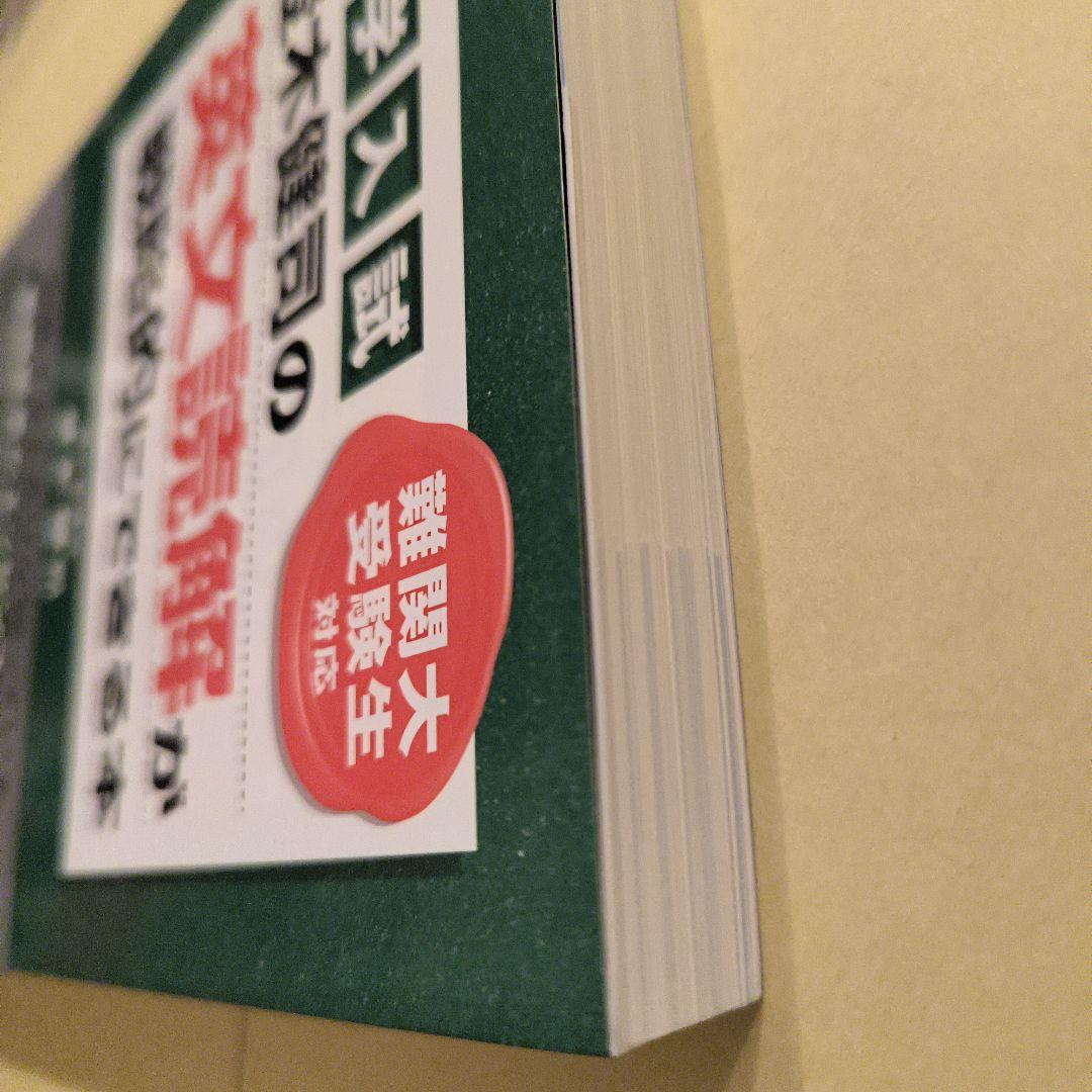 絶版新品帯付き小口研磨なし∶登木健司の英文読解が戦略的にできる本 : 大学入試