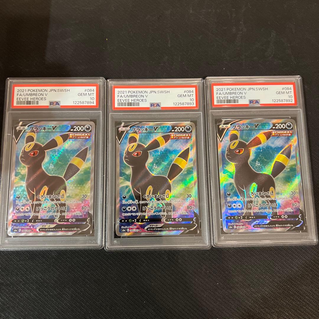 【PSA10】 ブラッキーV SR 3連番