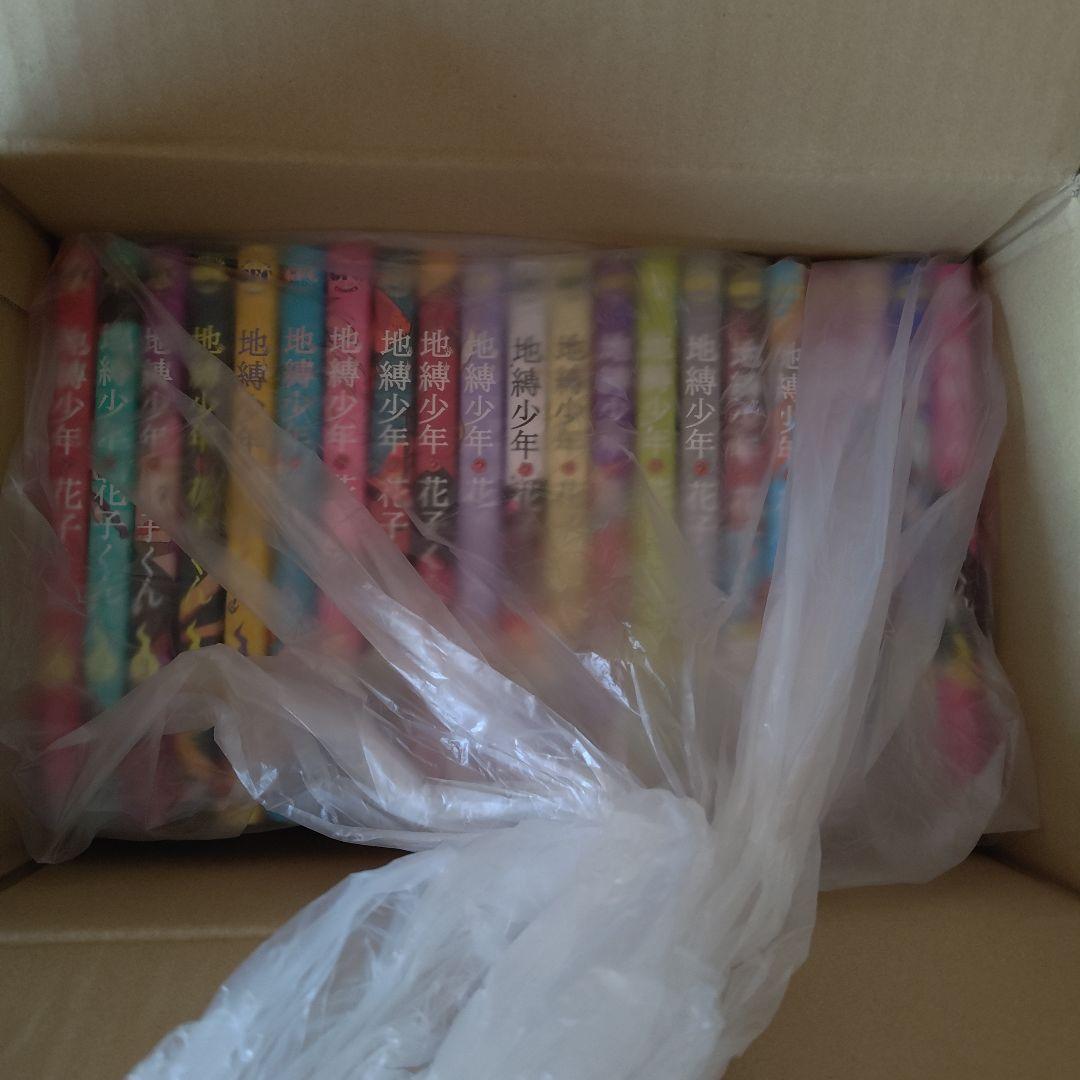 【非全巻】地縛少年花子くん 1〜21巻セット