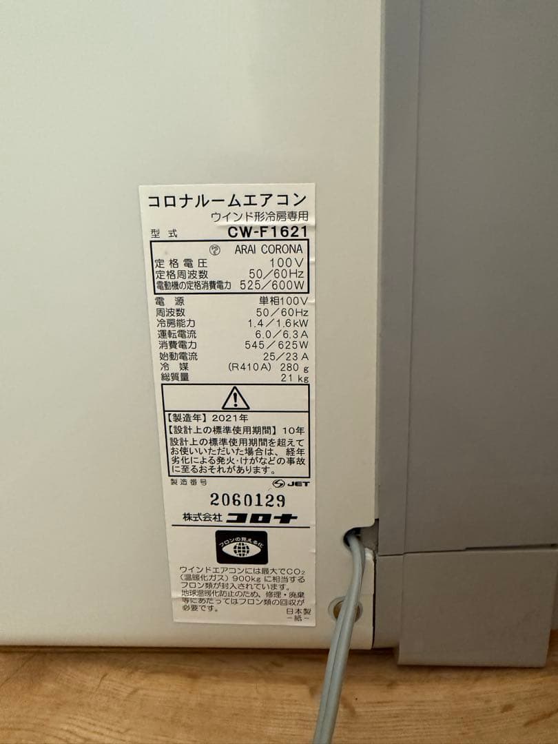 【2021年製】CW-F1621 コロナ CORON 窓用エアコン