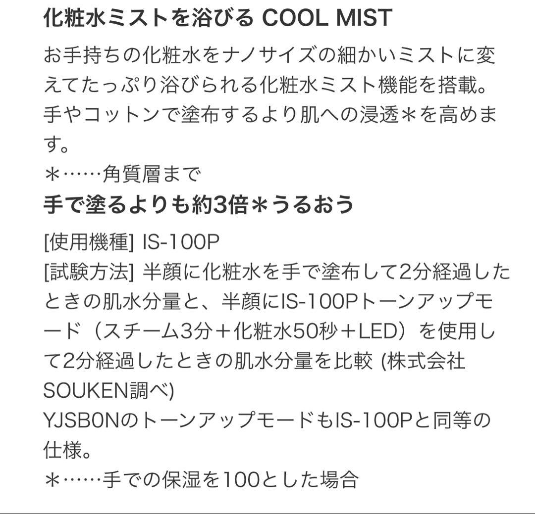 YA-MAN フォトケア スチーマー YJSB0N