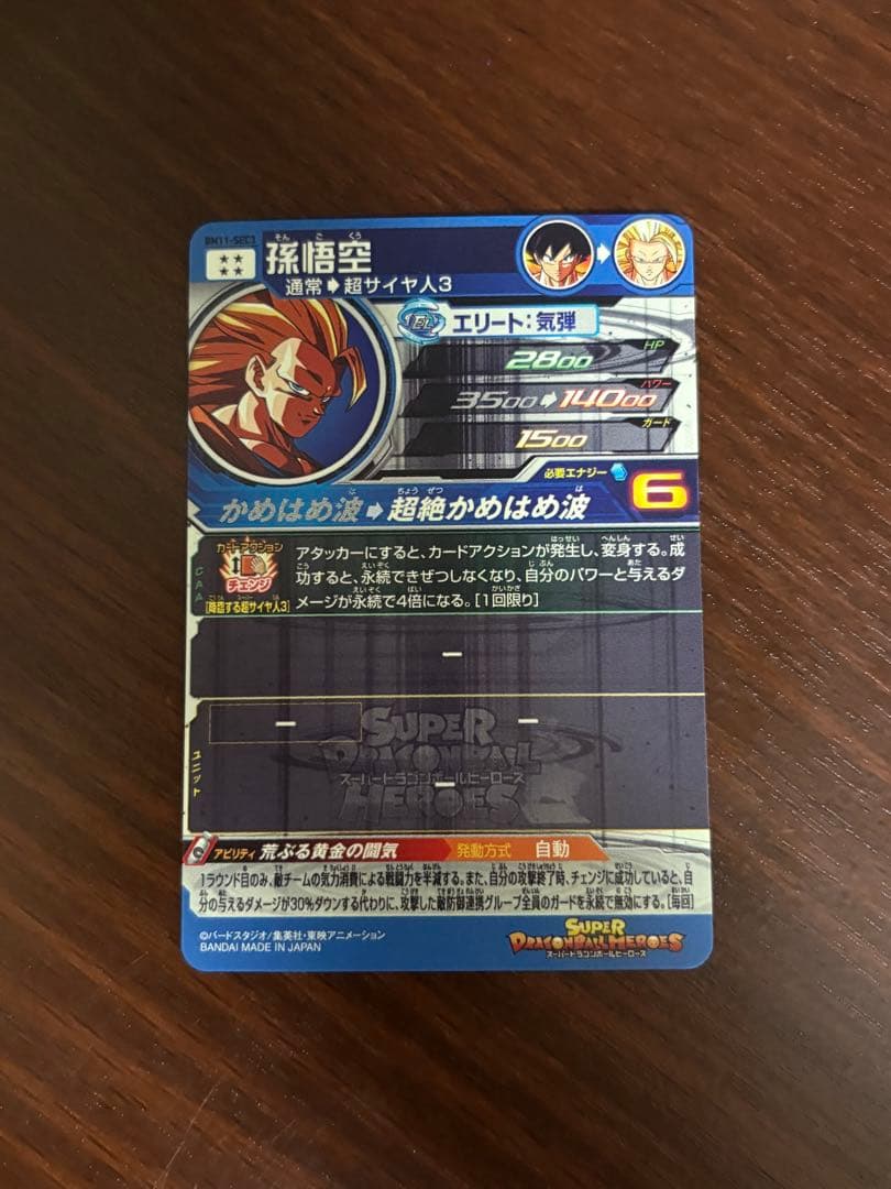 スーパードラゴンボールヒーローズ　孫悟空　BM11-sec3