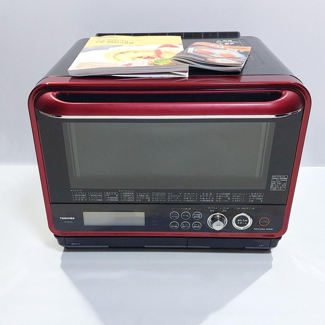 TOSHIBA 石窯ドーム　ER-MD300 過熱水蒸気 オーブンレンジ 30L