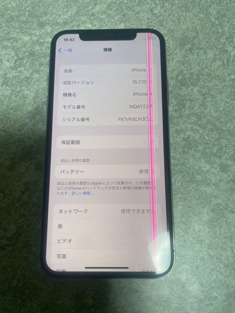iPhone X シルバー　64GB