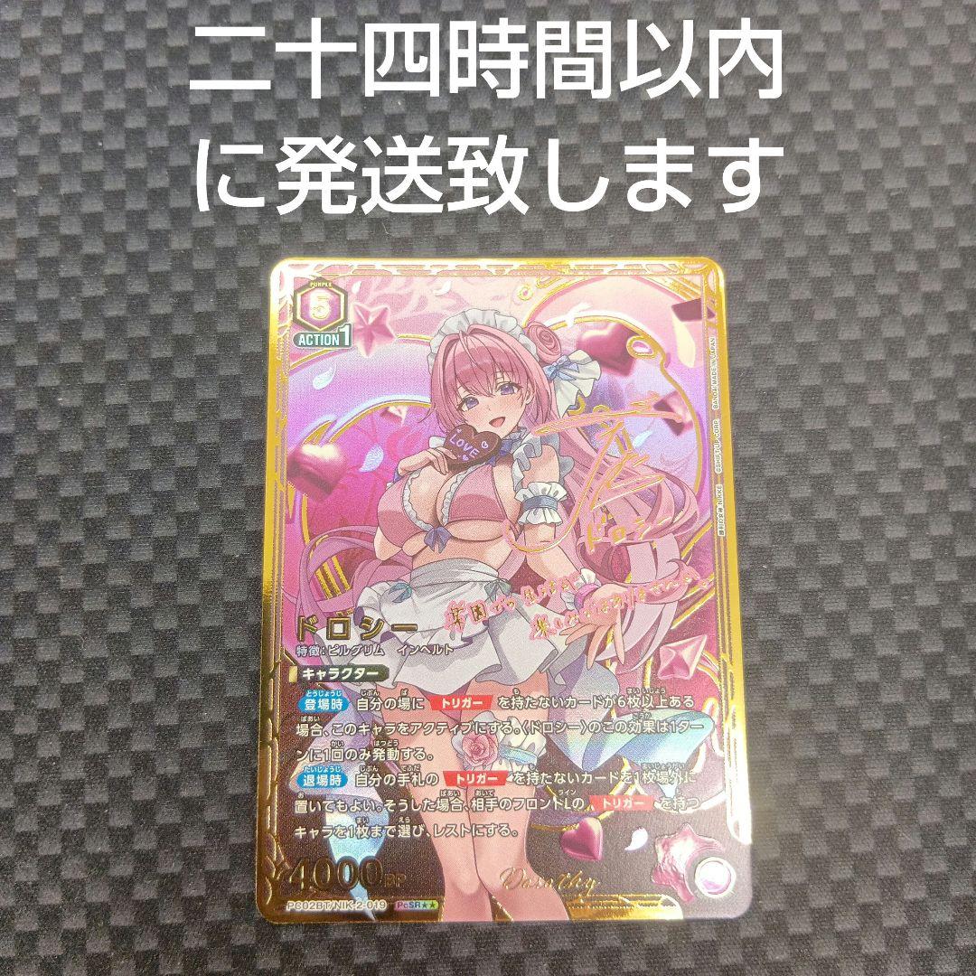 ユニオンアリーナ　ドロシー　パラレル　★★　星2