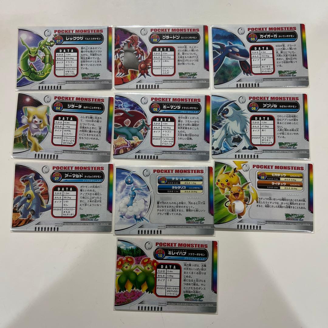 【美品】ポケットモンスターカードダス　3Dカード　01-10 10枚まとめ売り