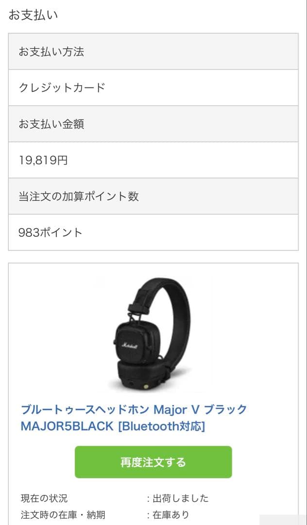 【早い者勝ち】Marshall MAJOR V 本体のみ マーシャルメジャー 5