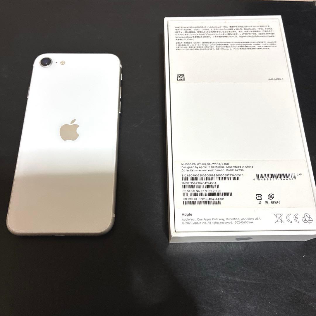 iPhone SE 第2世代 64GB SIMフリー