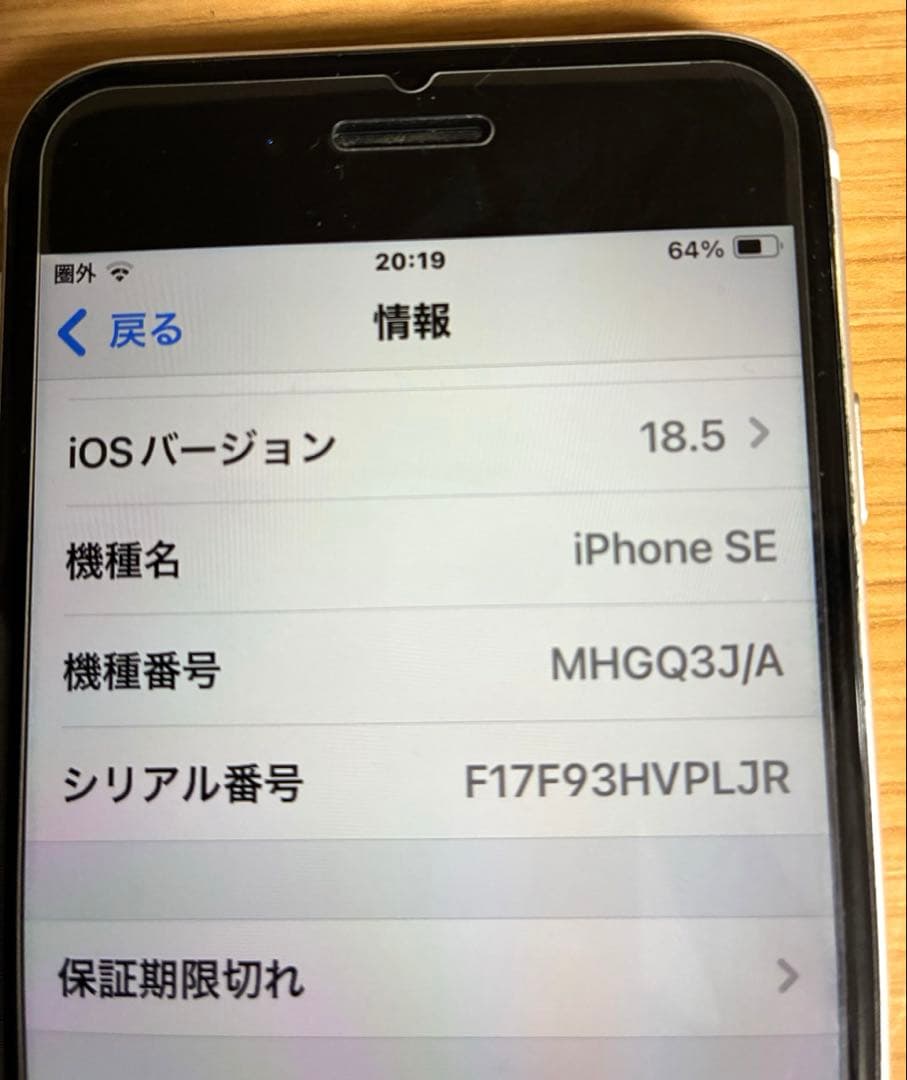 iPhone SE 第2世代 64GB SIMフリー