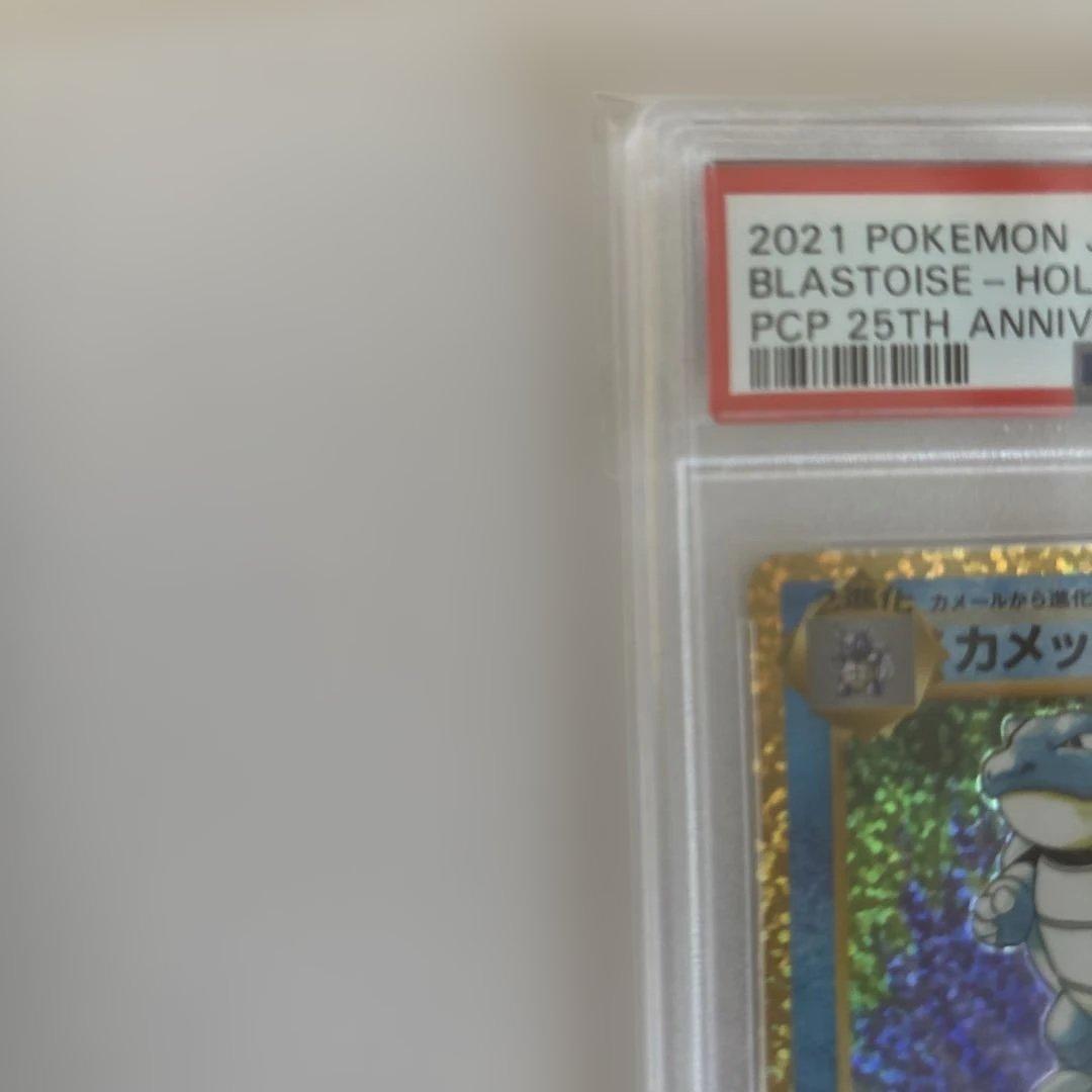 PSA10 カメックス プロモカードパック 25th