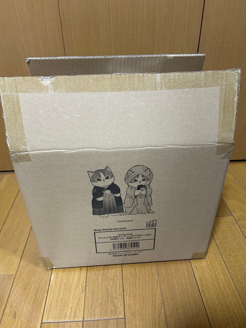 【未開封】モフサンド　にゃんこの和装ウエディングペアぬいぐるみ