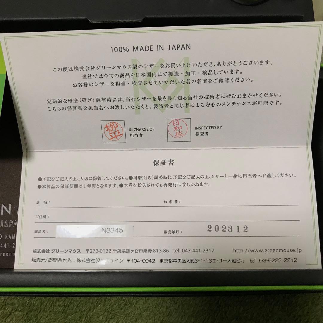 【N.B.A.A.NBAA シザー】 NB-GTR1 セニング