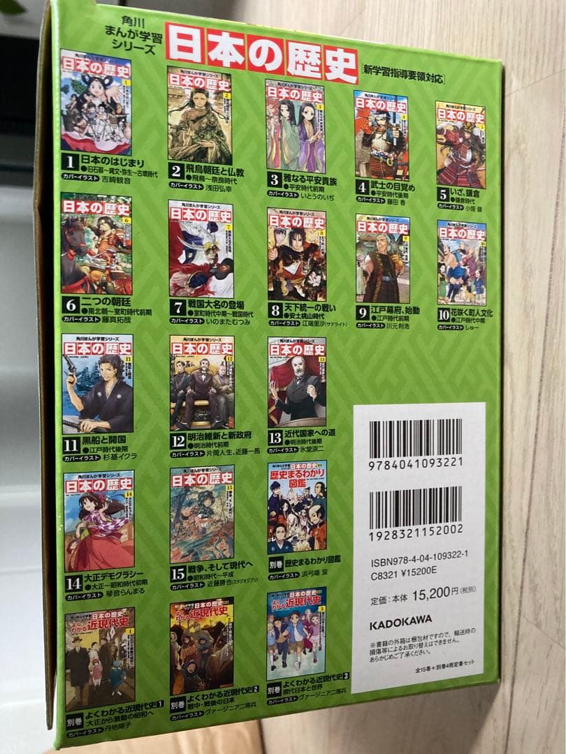 「ほぼ未使用」角川まんが学習シリーズ 日本の歴史 全15巻+別巻4冊定番セット