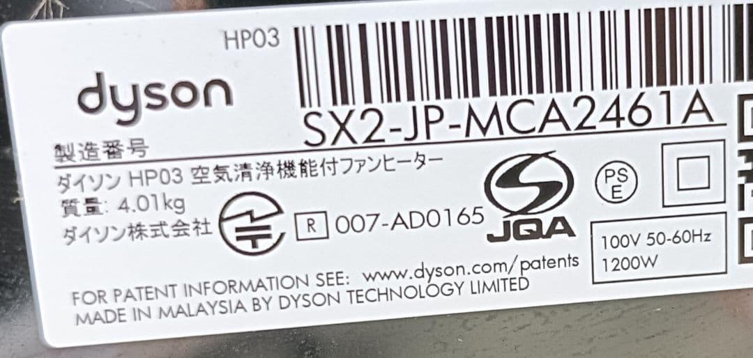Dyson HP03 空気洗浄機能付ファンヒーター