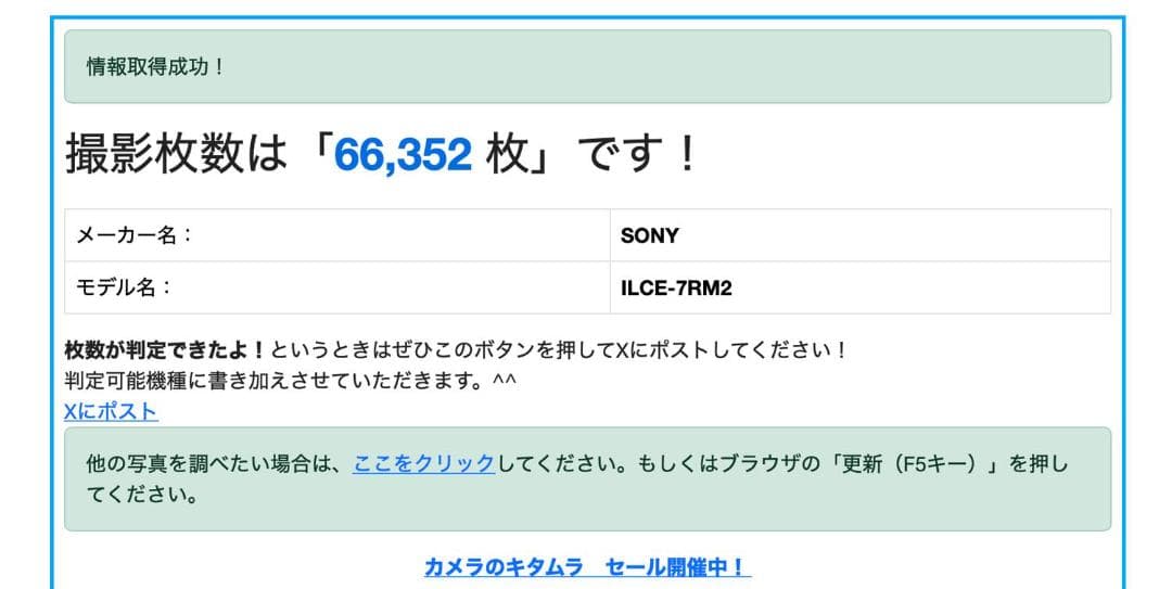 【実用品】ソニー SONY α7R Ⅱ (ショット数66,352枚)