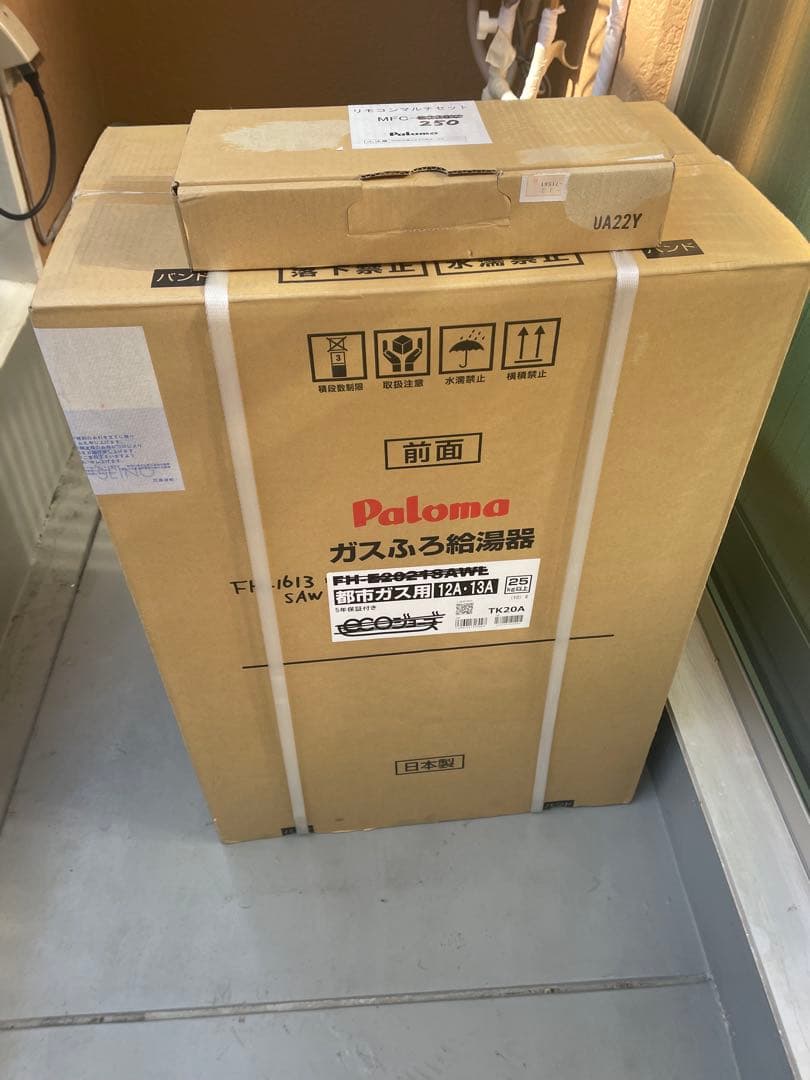 Palomaガス風呂給湯器 FH-1613SAW