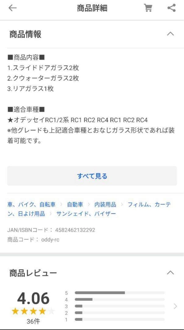 オデッセイ　サンシェード　後席5窓分