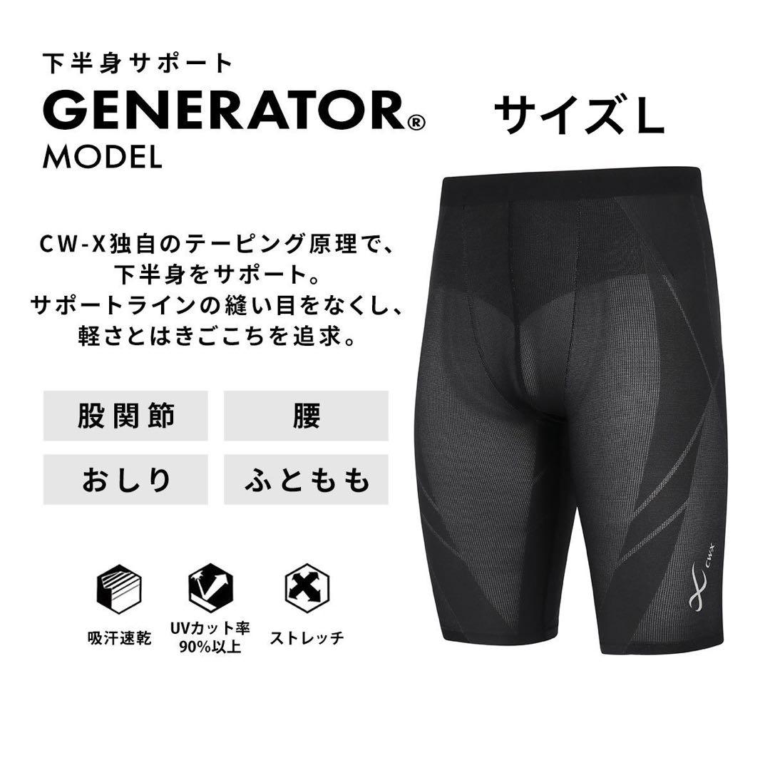 [cw-x] スポーツタイツ ジェネレーター　ハーフ HZO635メンズ