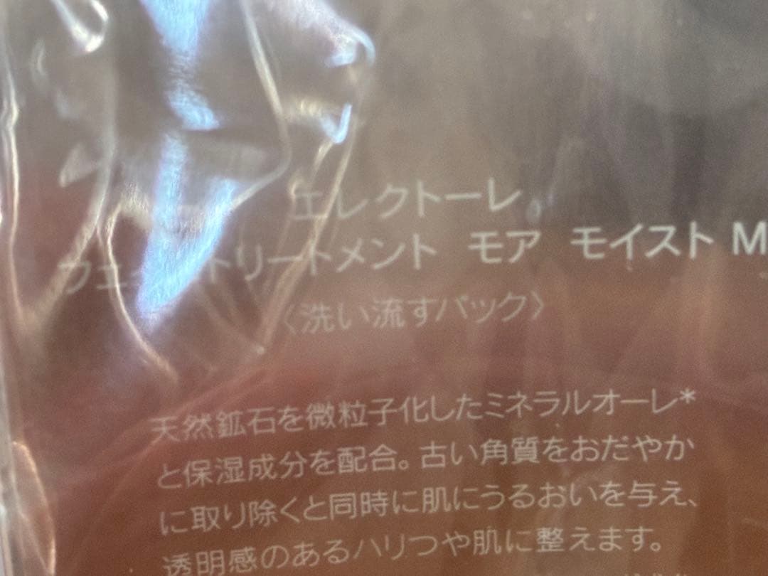 Electore フェイストリートメント モアモイスト　3本とメイク落とし