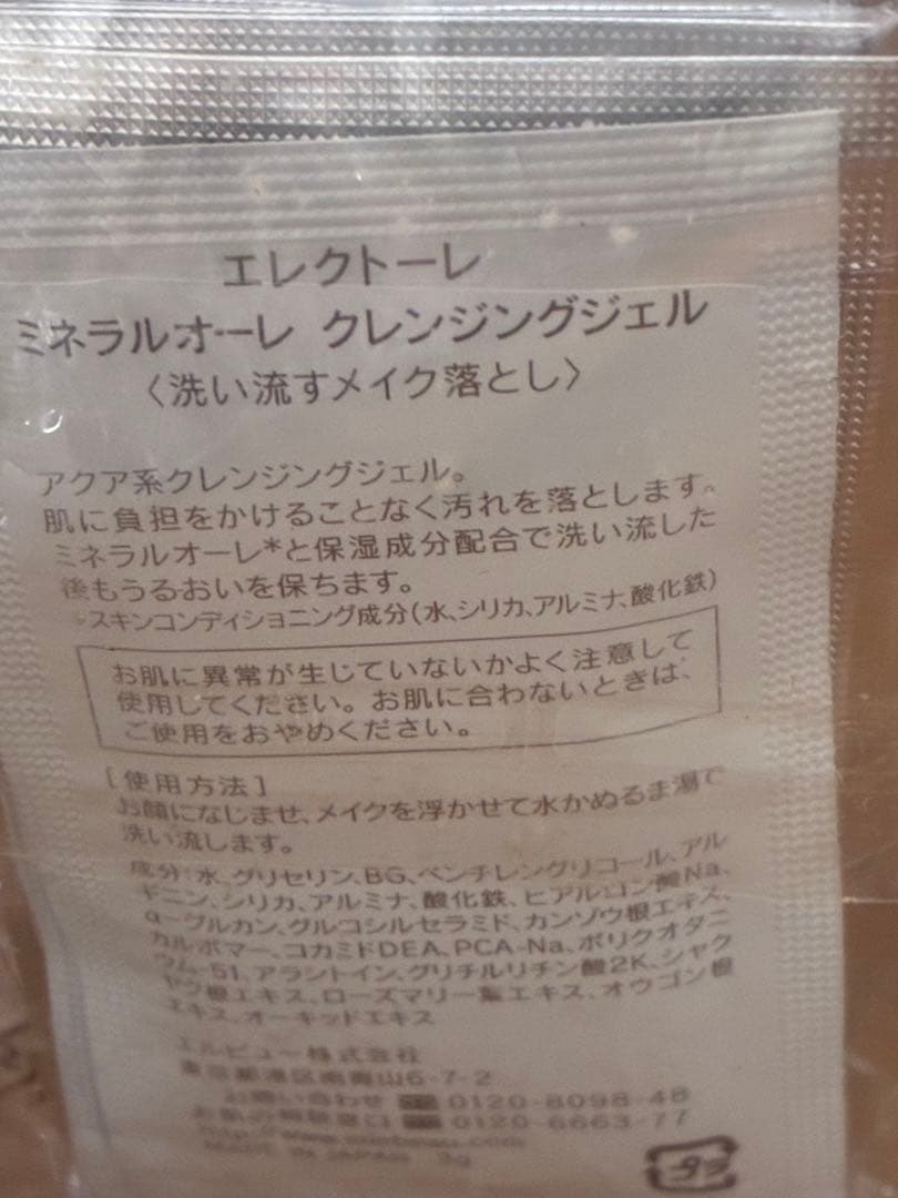 Electore フェイストリートメント モアモイスト　3本とメイク落とし