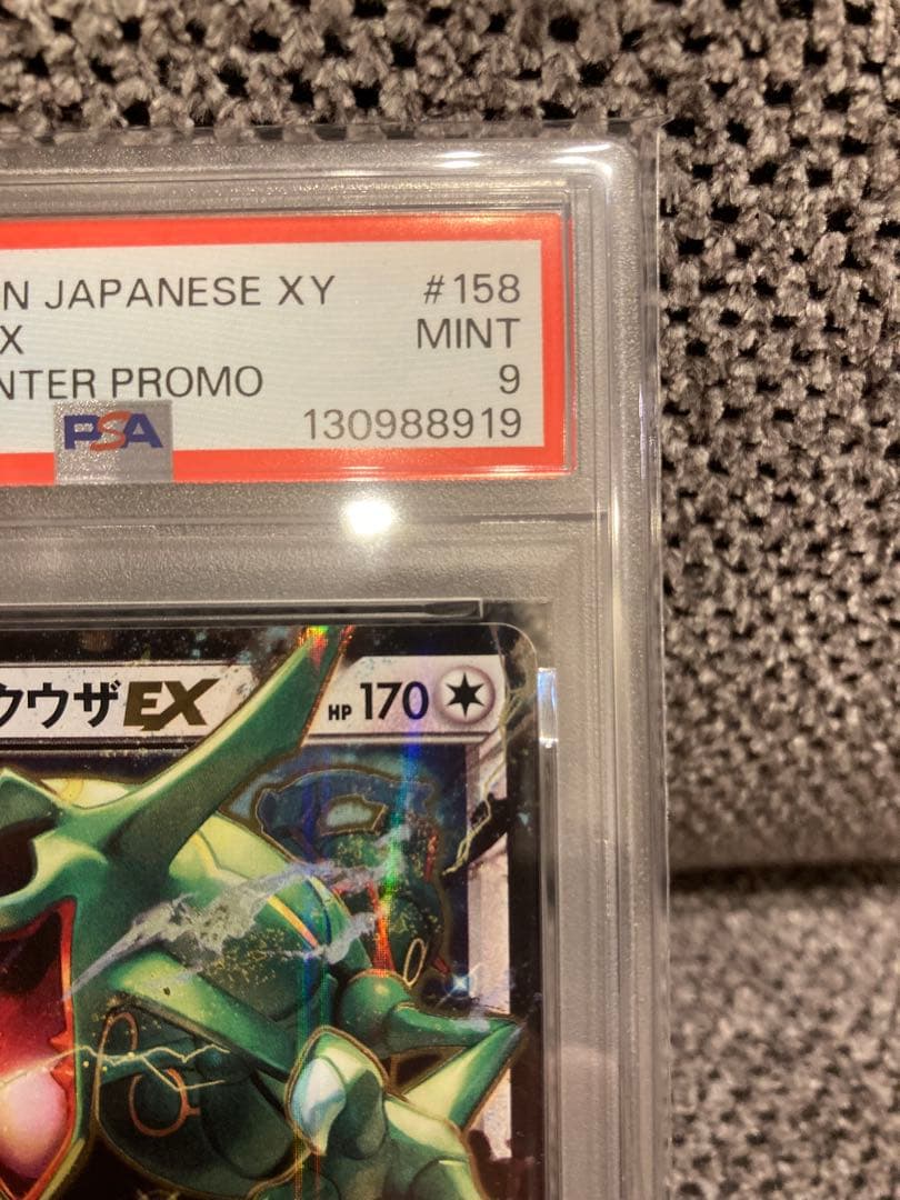 PSA9 レックウザ EX プロモ ポケモンセンター XY