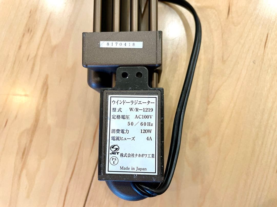 ウインドーラジエーター 森永エンジニアリング W/R-1200W 窓際ヒーター