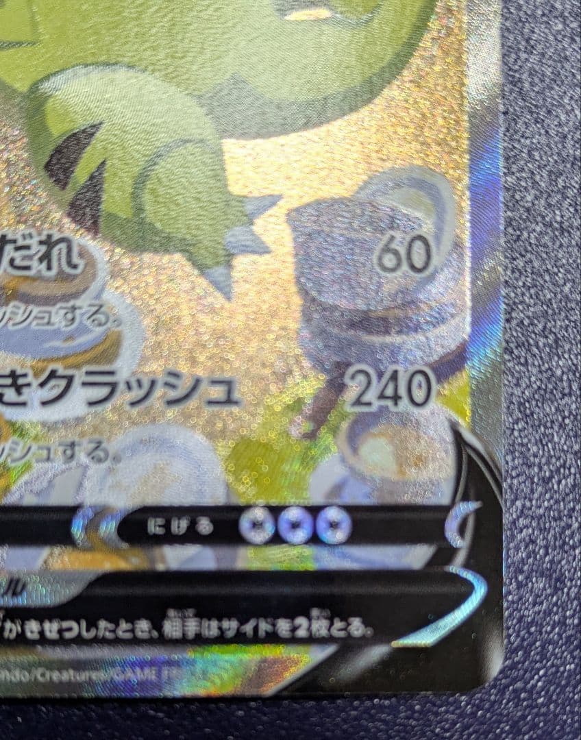 バンギラスV SA スペシャルアート s5l 077/070