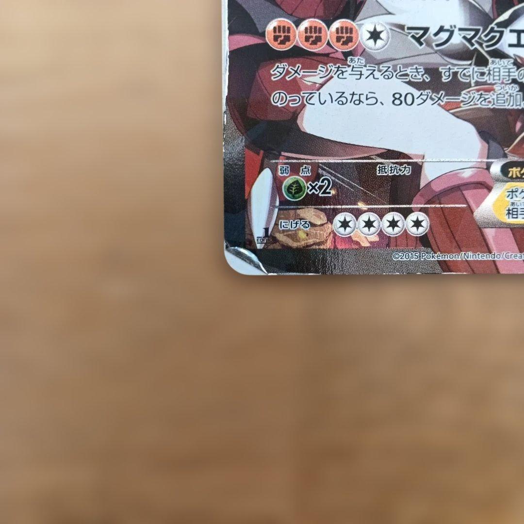 マグマ団のグラードンEX RR CP1 マグマ団VSアクア団 ダブルクライシス…