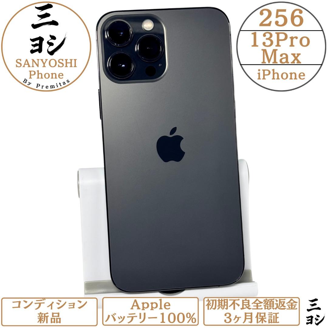 iPhone 13ProMax 256GB SIMフリー 純正バッテリー100%