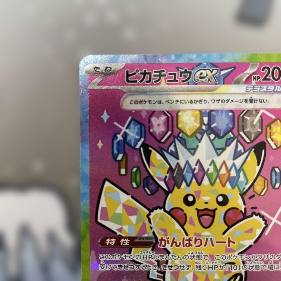 【即日発送、美品】 ⭐️ピカチュウEX SAR 234/193⭐️